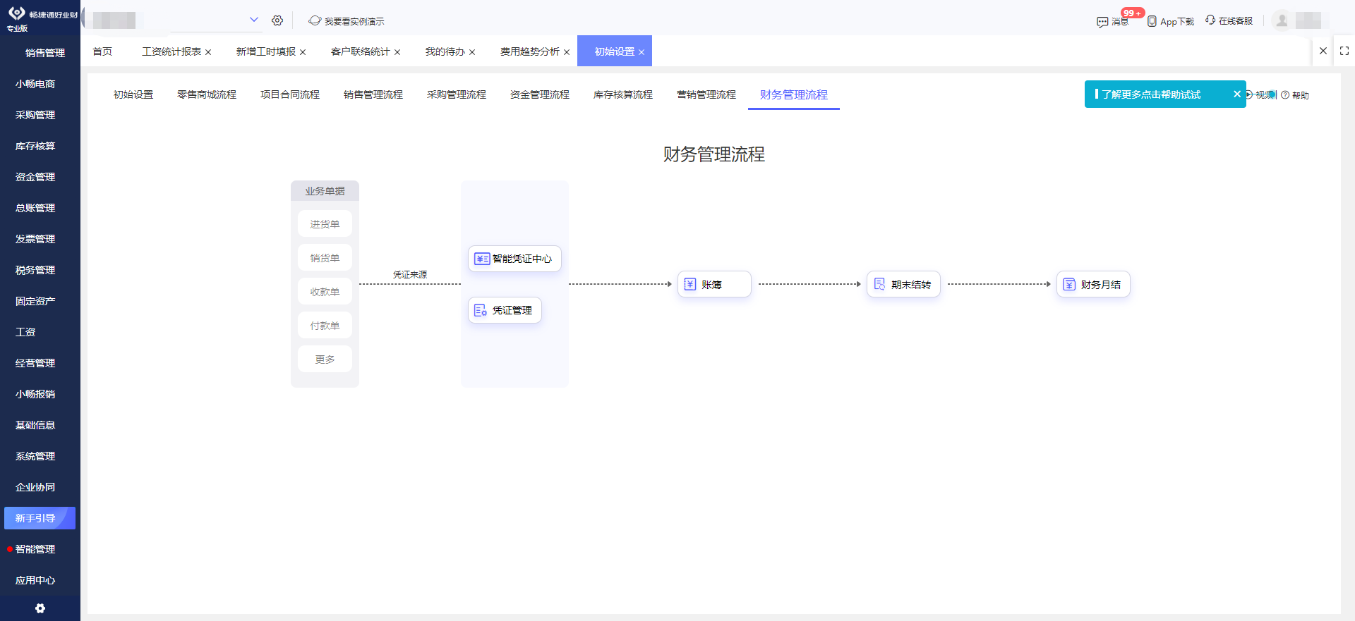泰州倉(cāng)儲(chǔ)用erp軟件報(bào)價(jià)