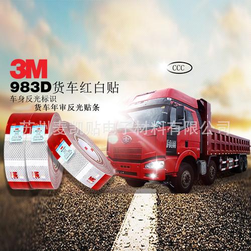 3M 983D系列紅白車身反光標識貼 夜間行車安全的重要保障